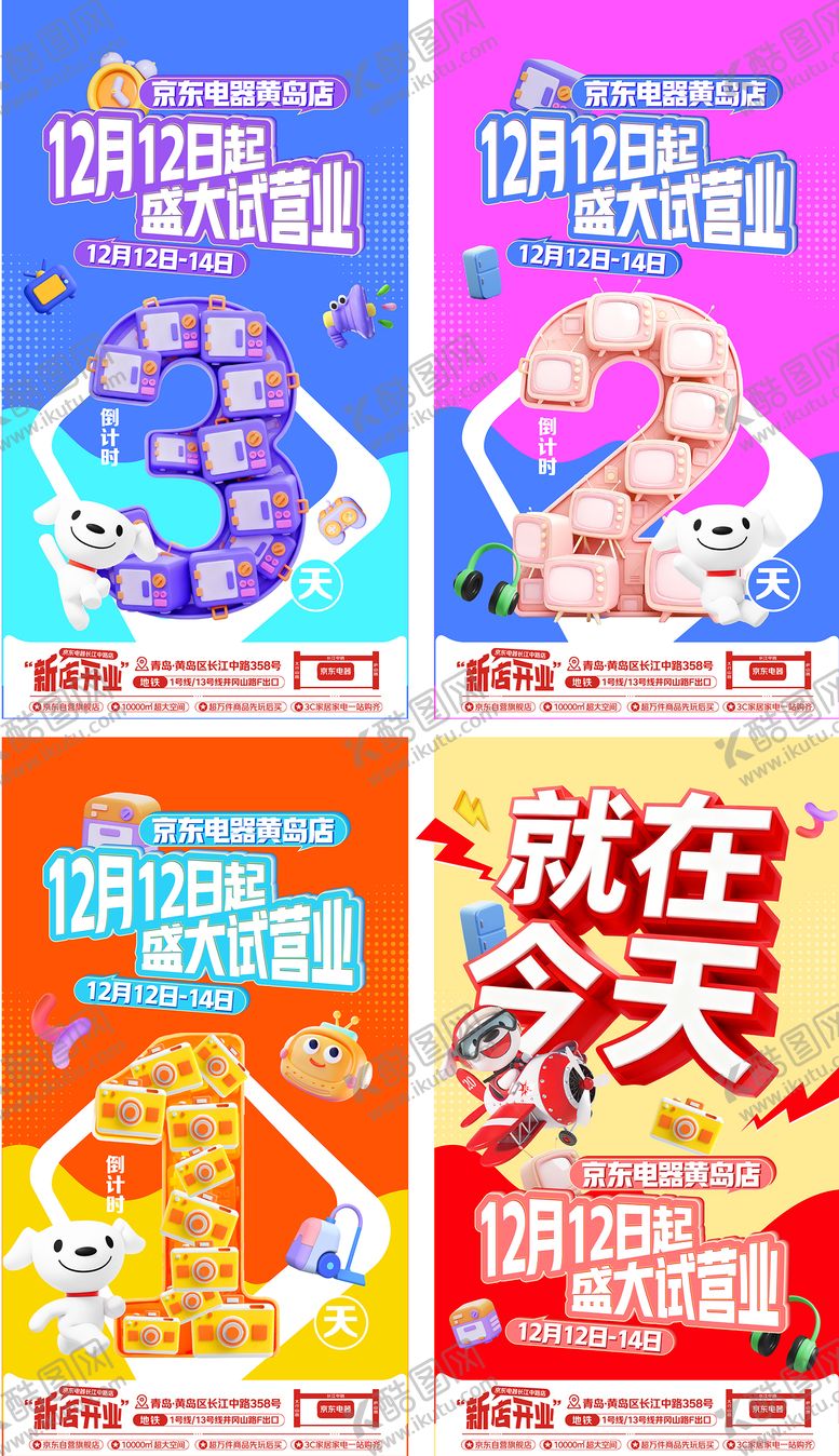 编号：62346303091800041193【酷图网】源文件下载-创意倒计时海报