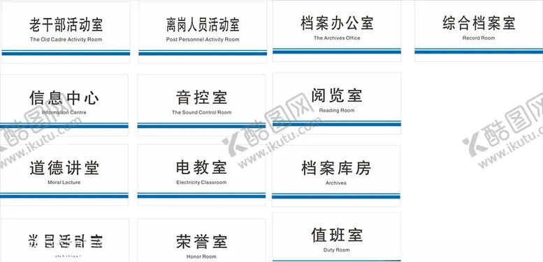 编号：99487704201925196602【酷图网】源文件下载-企业科室牌