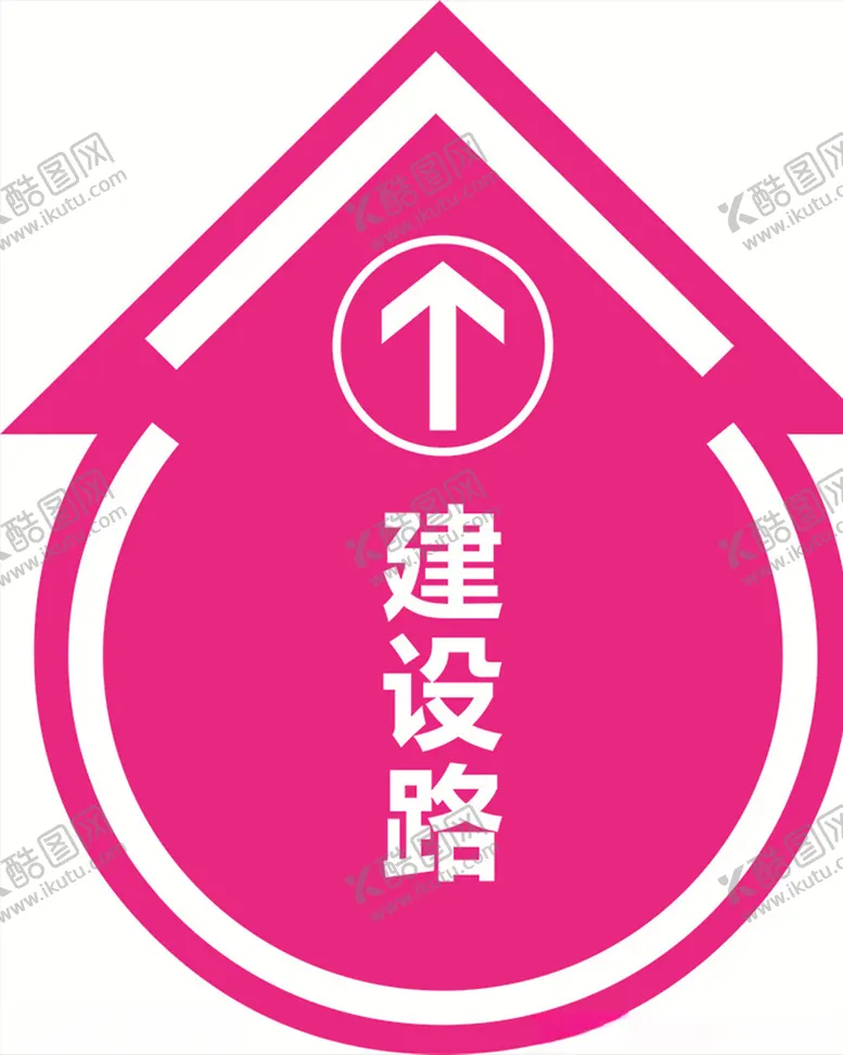 编号：30889904182212534043【酷图网】源文件下载-地贴设计地贴箭头地贴