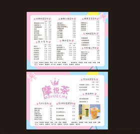 奶茶店菜单