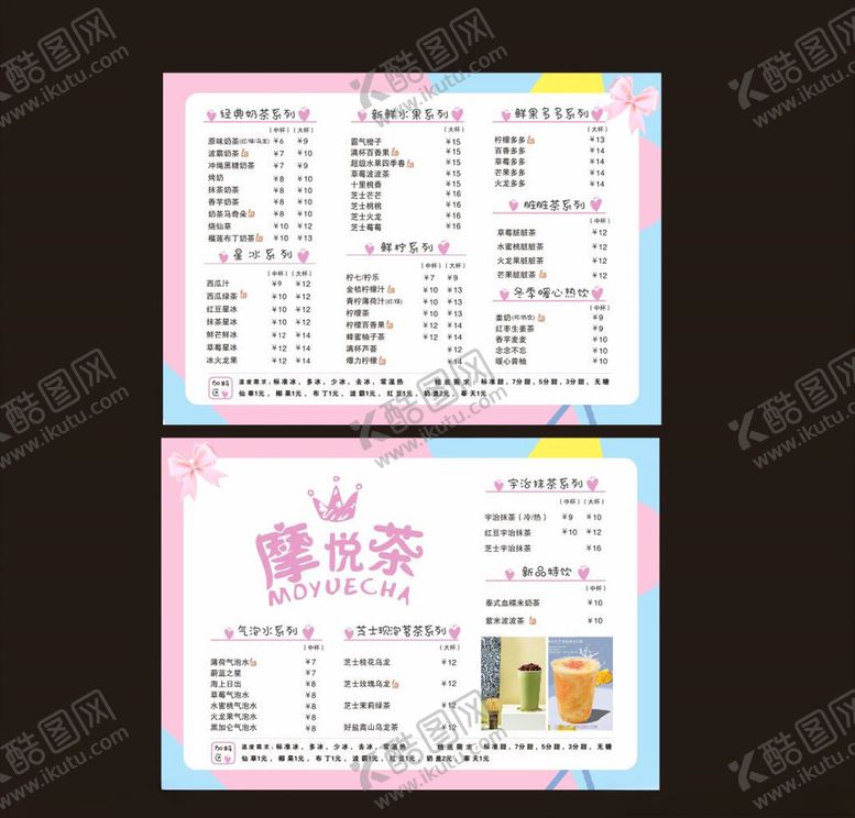 编号：33350710310832121735【酷图网】源文件下载-奶茶店菜单