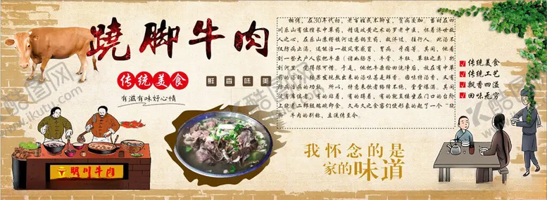 编号：66806101251016566355【酷图网】源文件下载-翘脚牛肉