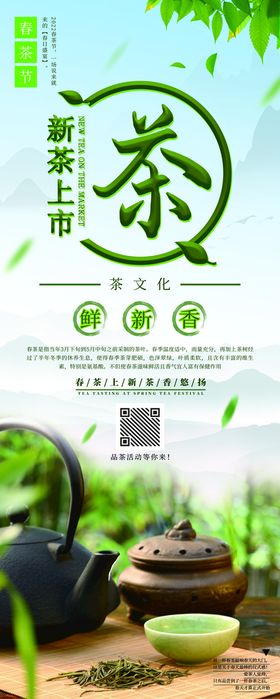 春茶上市茶叶展架易拉宝