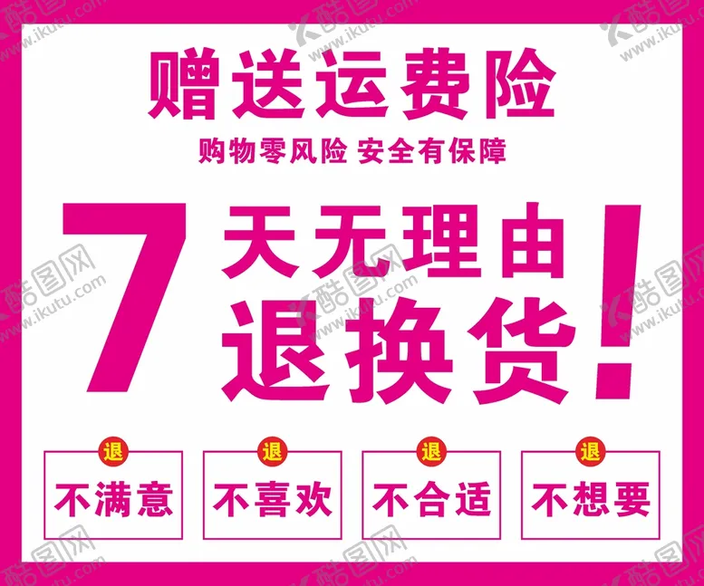 编号：58905801201749049560【酷图网】源文件下载-七天无理由