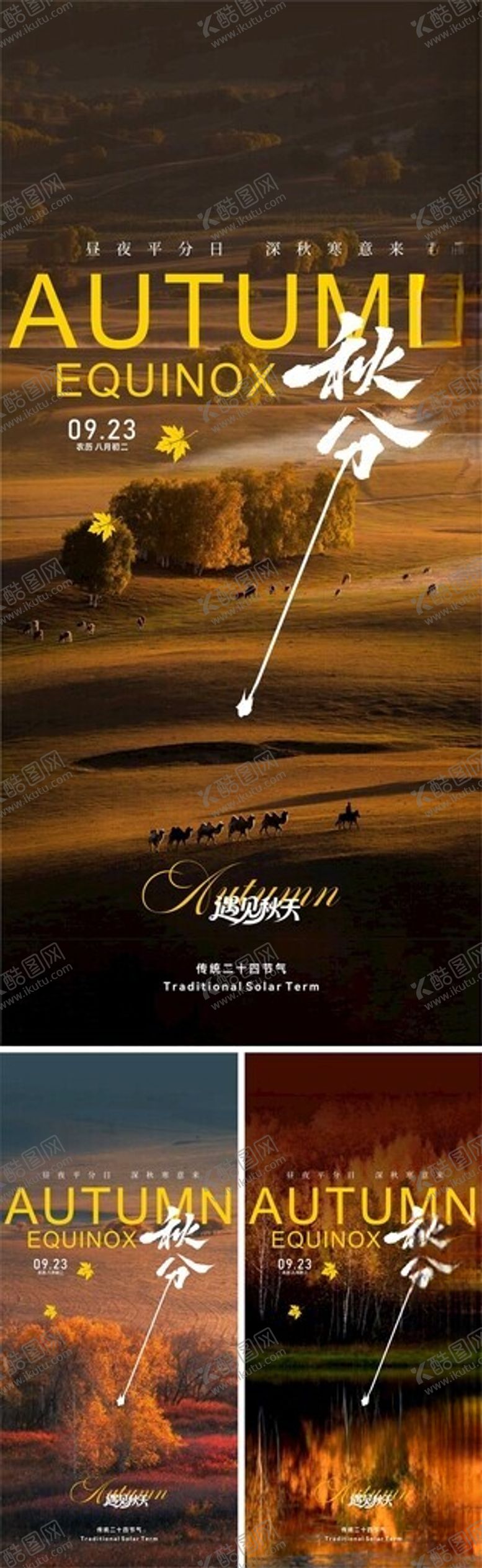 编号：83288310270520279234【酷图网】源文件下载-秋分节气海报