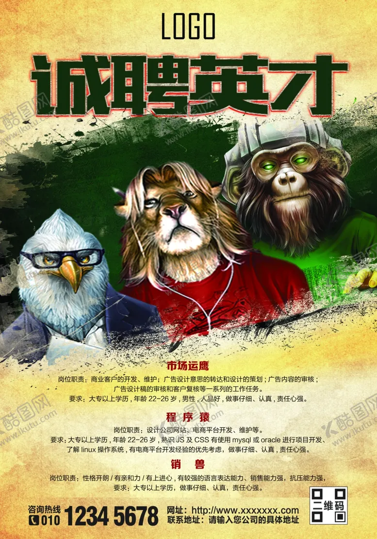 编号：48407706251143238033【酷图网】源文件下载-招聘
