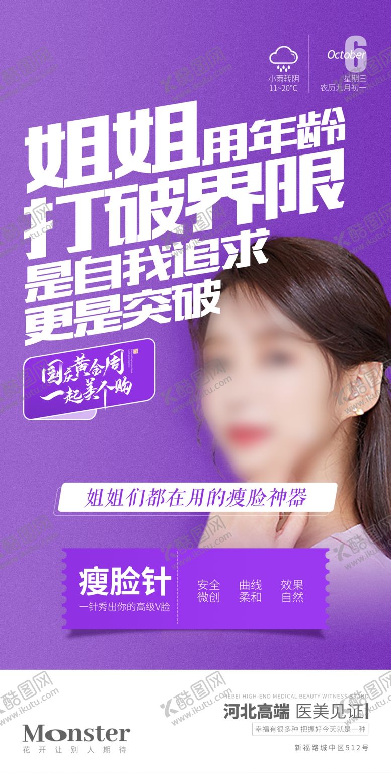 编号：59630209172305216405【酷图网】源文件下载-医美瘦脸针海报