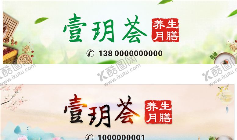 编号：27901206301221418854【酷图网】源文件下载-月膳门头膳食门头