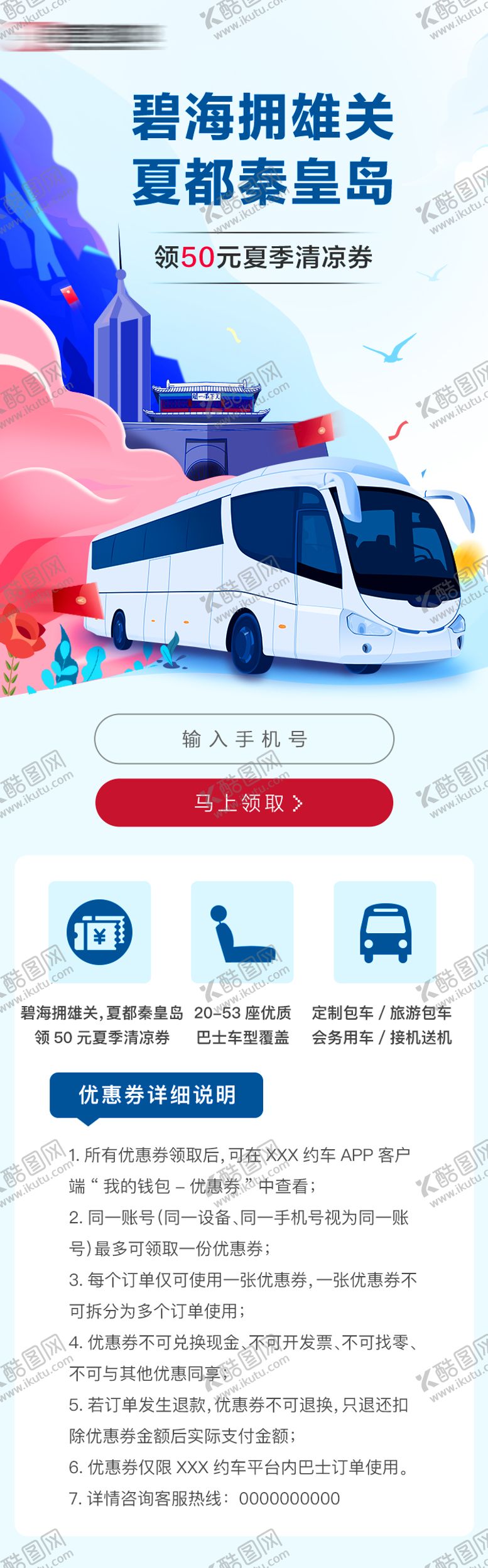 编号：51078002141238597075【酷图网】源文件下载-大巴车出游