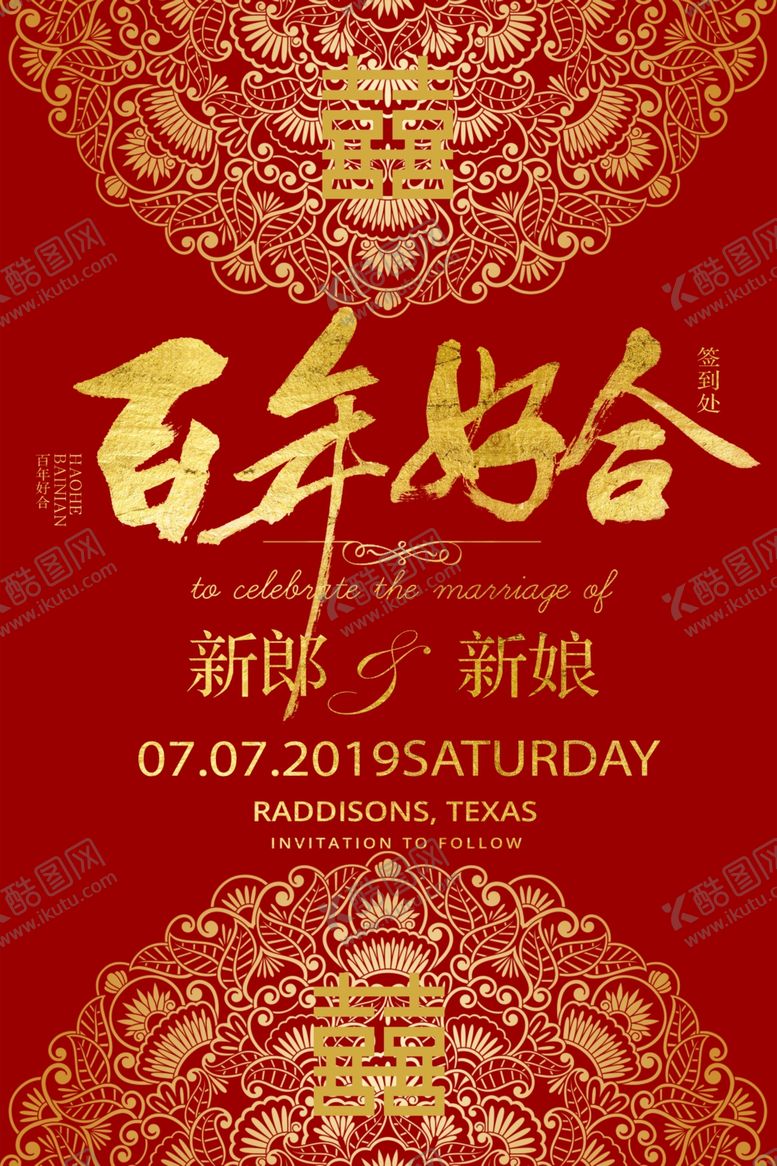 编号：11707910170225025443【酷图网】源文件下载-百年好合