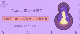 妇女节