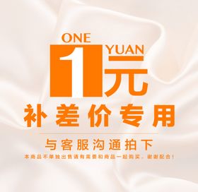 淘宝电商详情页邮费补差价