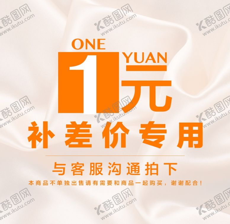 编号：36410910260025069251【酷图网】源文件下载-1元补差价邮费专拍主图
