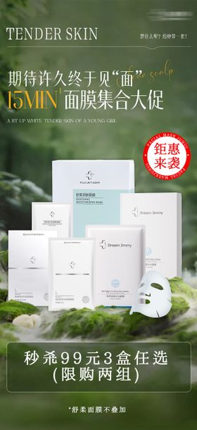 美业护肤品产品海报