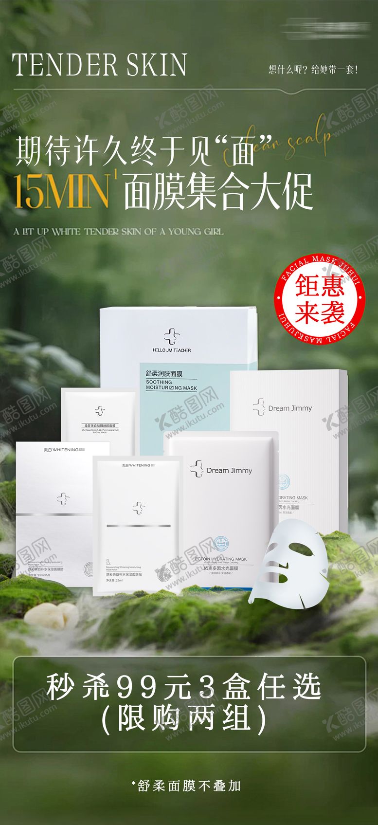 编号：75813705222021319328【酷图网】源文件下载-美业护肤品产品海报