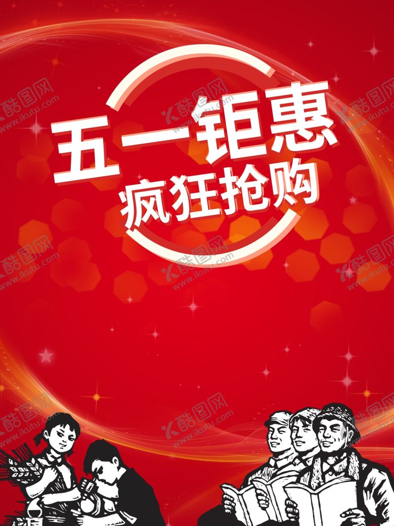 编号：21935607022154517765【酷图网】源文件下载-五一