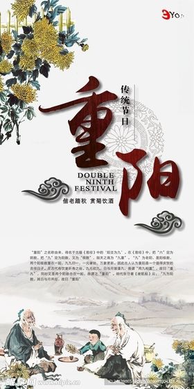 重阳二十四节气海报