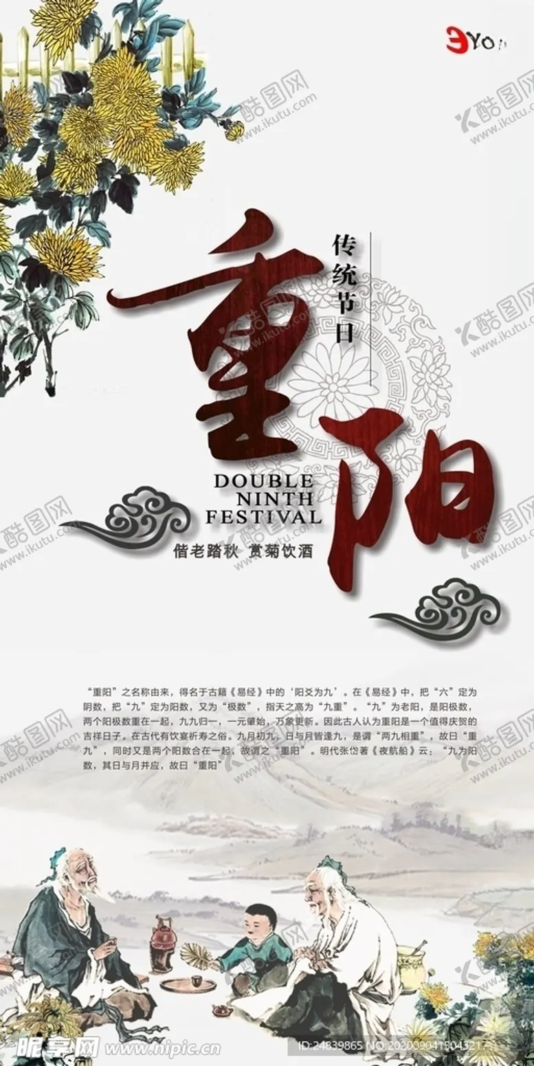 编号：15159807032237572414【酷图网】源文件下载-二十四节气重阳佳节