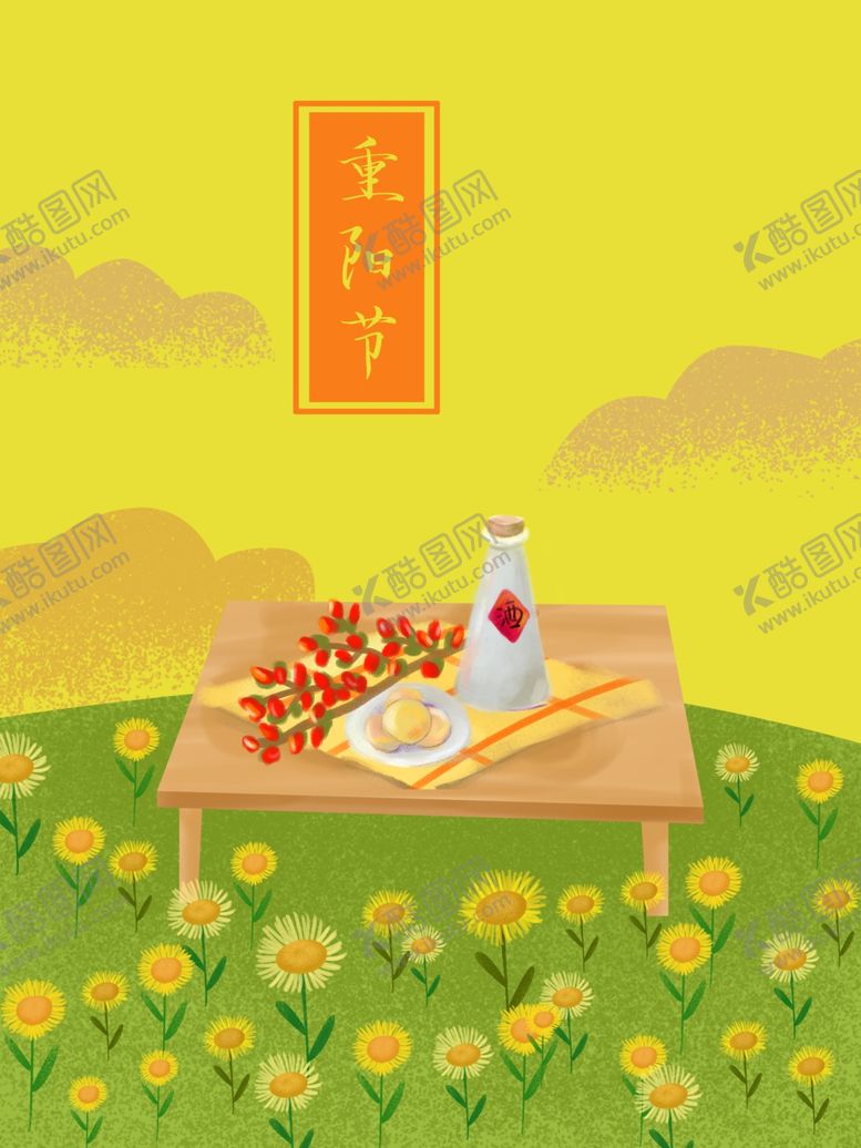 编号：98639510090937245014【酷图网】源文件下载-重阳节