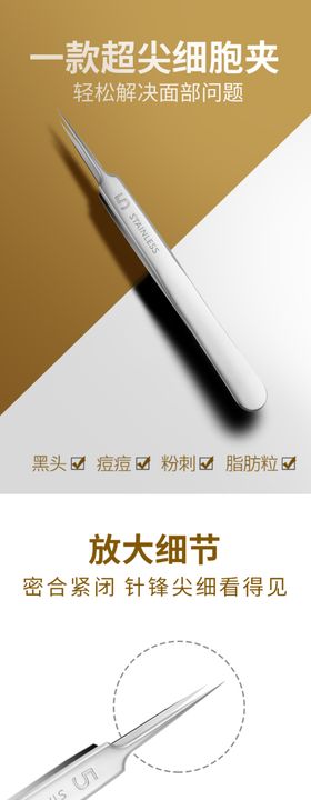 美妆痘针详情页