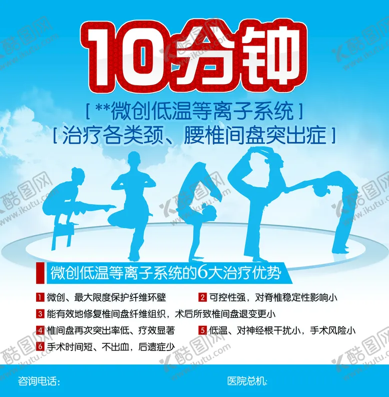 编号：76408109140329463861【酷图网】源文件下载-低温等离子治疗腰椎间盘突出