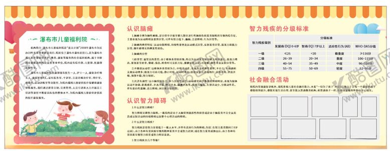 编号：96839801182113322570【酷图网】源文件下载-福利院展板