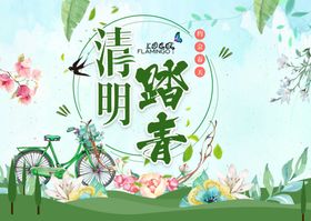 清明踏青