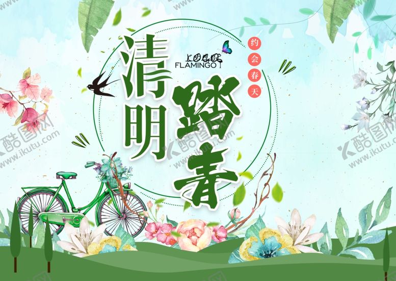 编号：14375909222334045577【酷图网】源文件下载-清明踏青