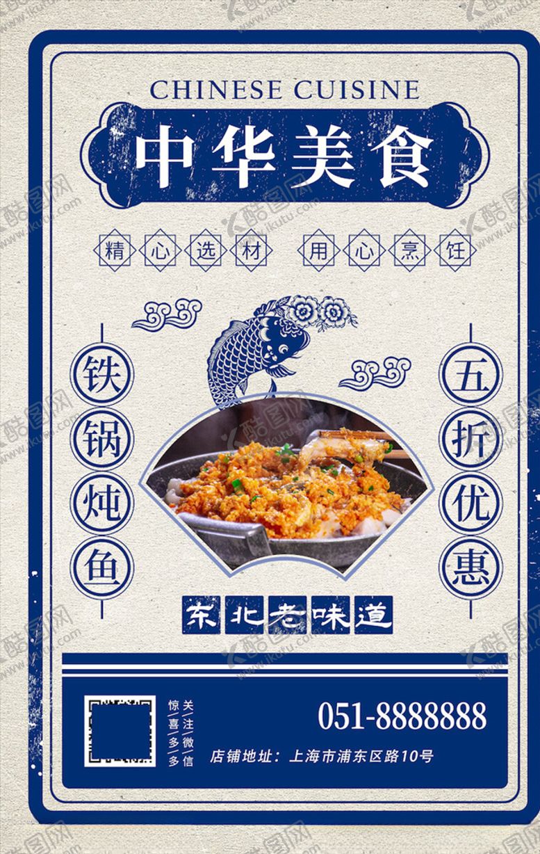 编号：17461103160201473699【酷图网】源文件下载-中国风国潮海报