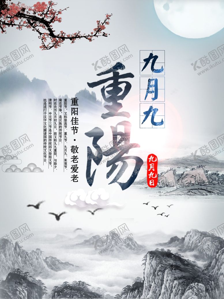 编号：62261410211418499496【酷图网】源文件下载-重阳节