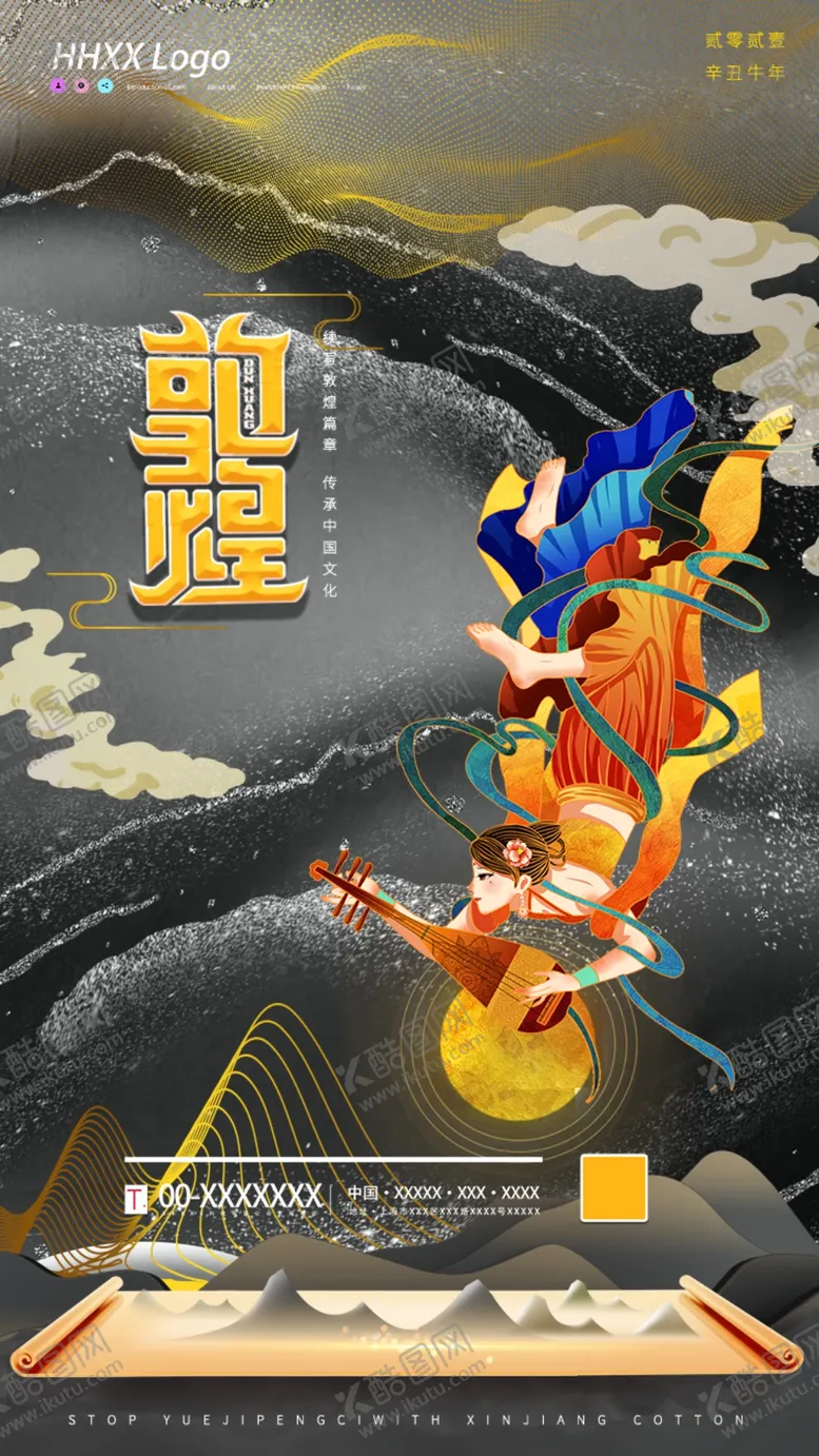 编号：58507303160619398346【酷图网】源文件下载-敦煌