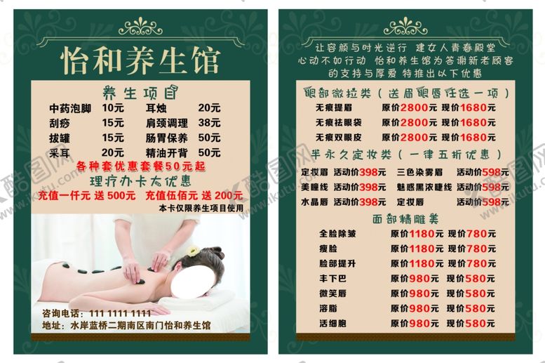 编号：26410405021123287079【酷图网】源文件下载-美容宣传单