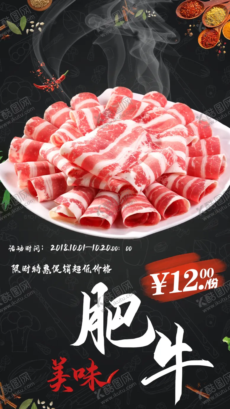 编号：67832510110746054762【酷图网】源文件下载-肥牛卷