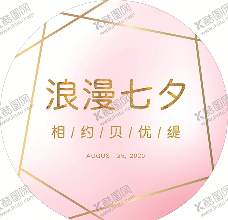编号：93422304290652477784【酷图网】源文件下载-贝优缇