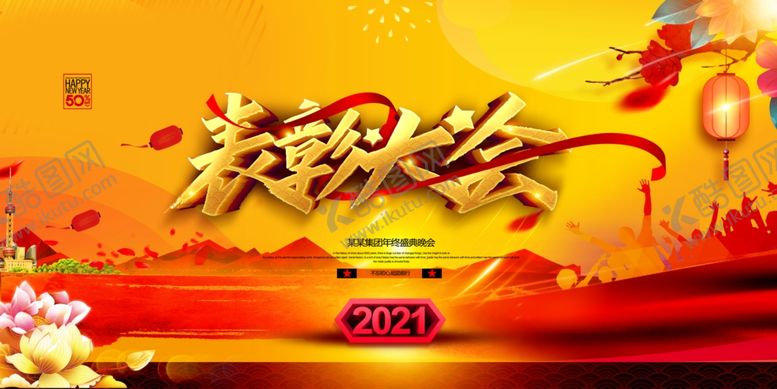 编号：54776806260226548637【酷图网】源文件下载-表彰大会