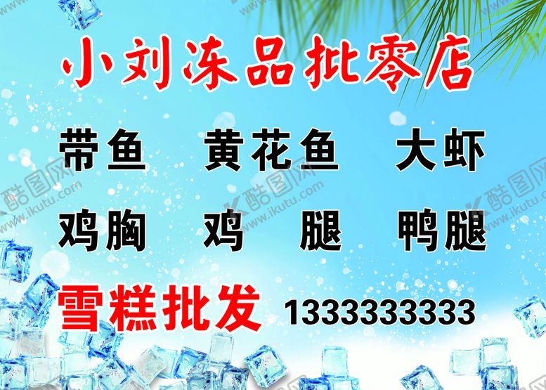 编号：50748309290729275420【酷图网】源文件下载-冻品批发