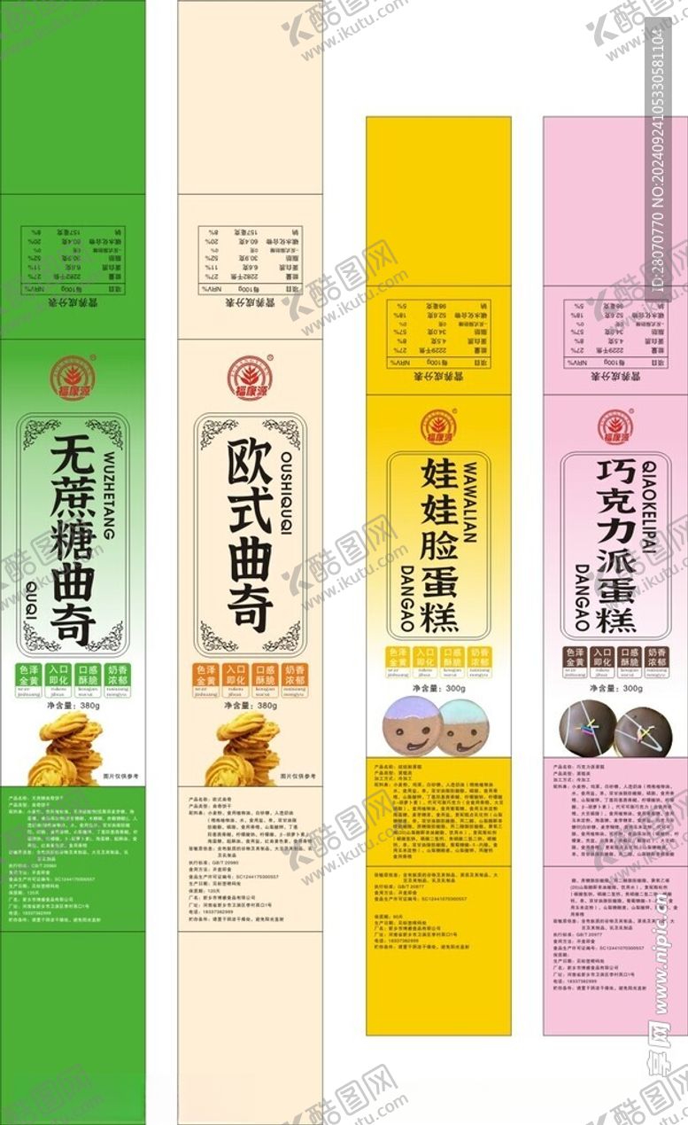 编号：81016202142013285815【酷图网】源文件下载-曲奇腰封