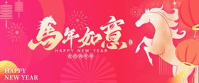 马年