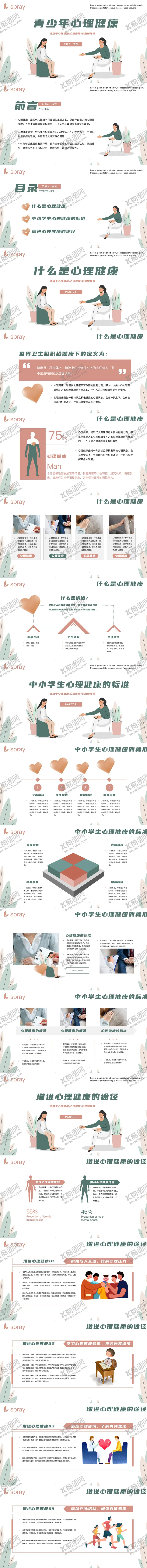 编号：29777311301408307132【酷图网】源文件下载-青少年心理健康辅导心理ppt