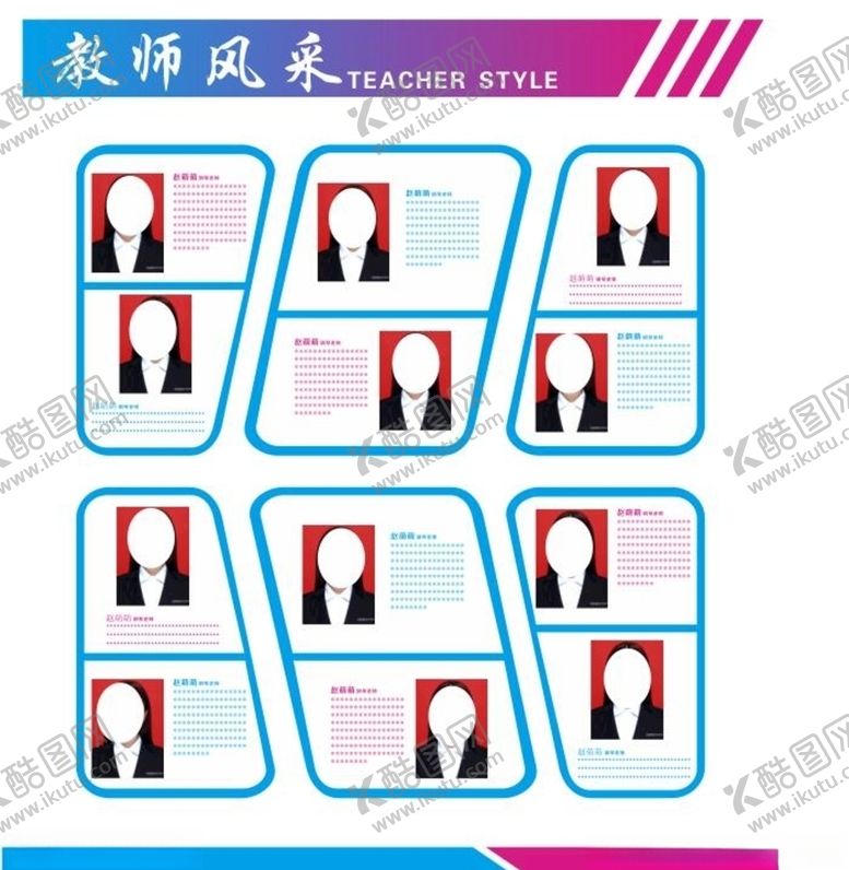 编号：84283107060256342820【酷图网】源文件下载-教师风采