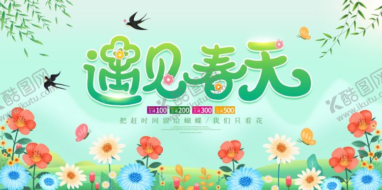 编号：47082304250336389092【酷图网】源文件下载-遇见春天