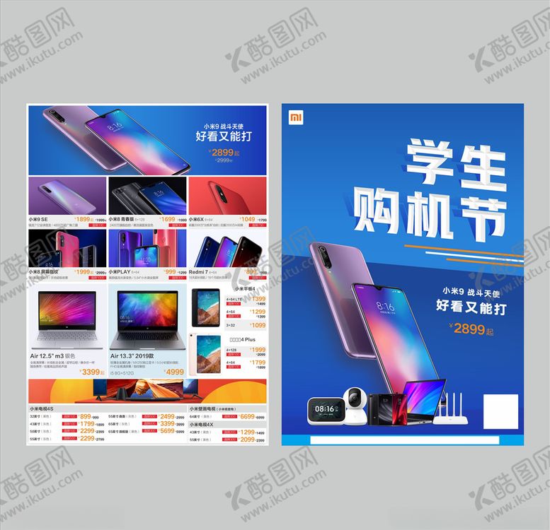 编号：22153307041655522911【酷图网】源文件下载-学生购机节