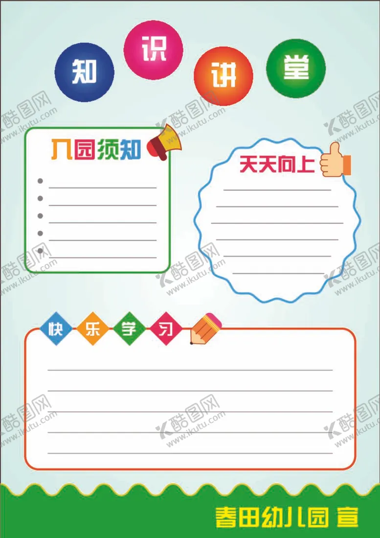 编号：33345612052013363699【酷图网】源文件下载-小学校园幼儿园展板