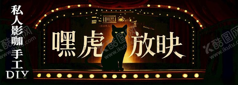 编号：96334703010440422396【酷图网】源文件下载-电影放映宣传海报