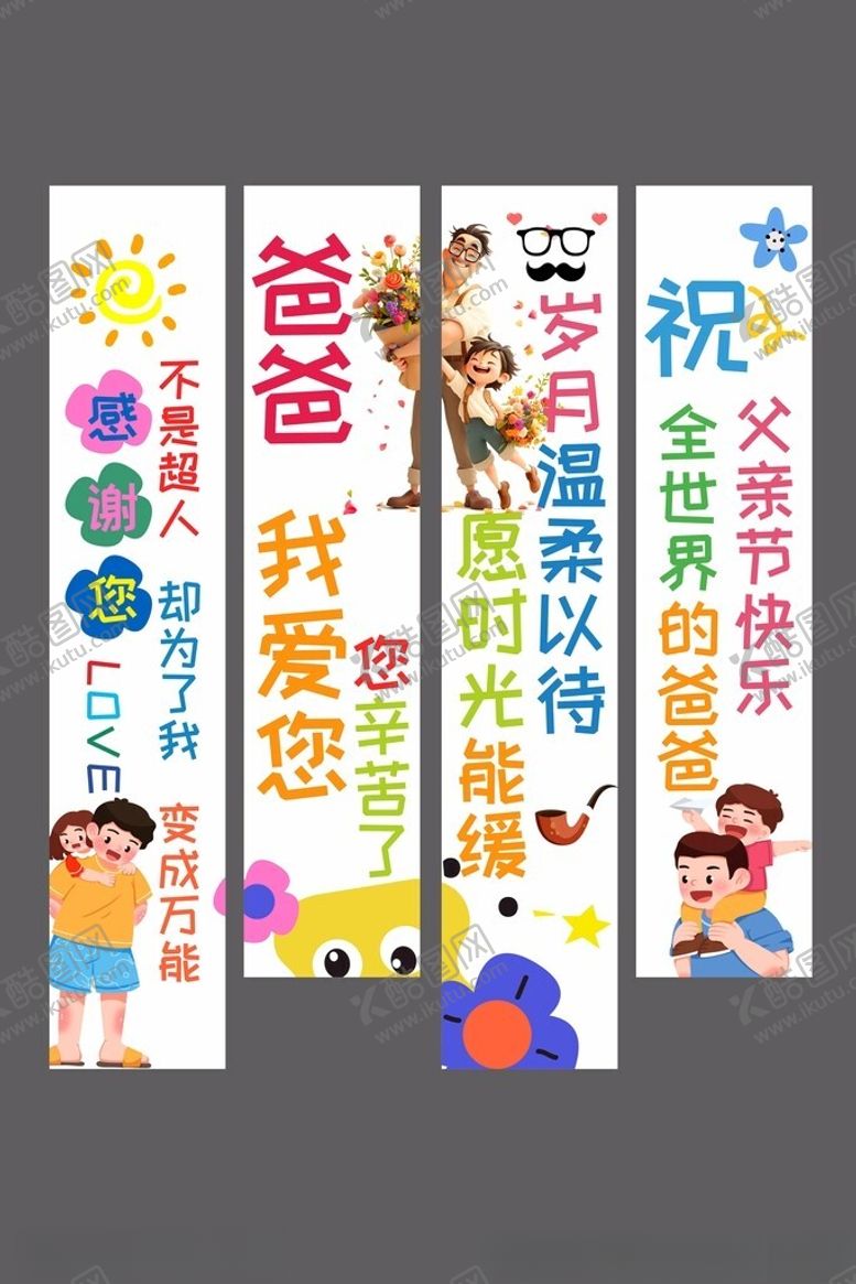 编号：89164206300400121638【酷图网】源文件下载-父亲节创意祝福标语海报