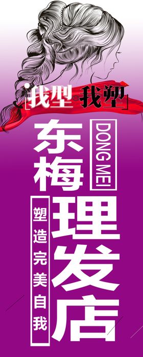 理发店喷绘