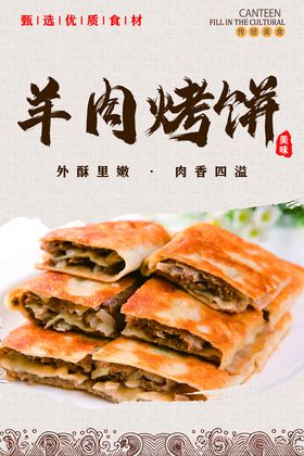 羊肉烤饼