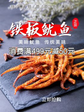 编号：49267009230441431864【酷图网】源文件下载-铁板鱿鱼