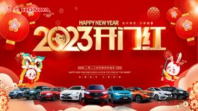 2023兔年红色开门红拱门 