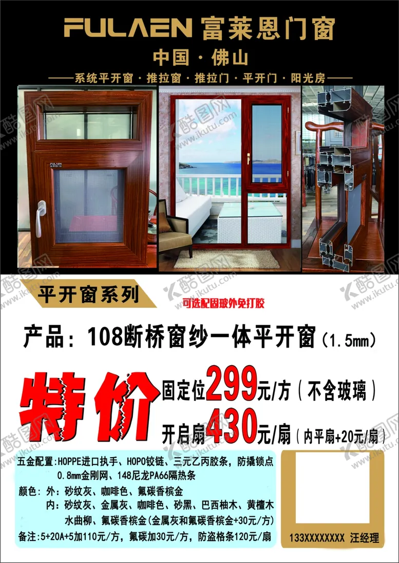 编号：33333205100924061866【酷图网】源文件下载-门窗宣传单